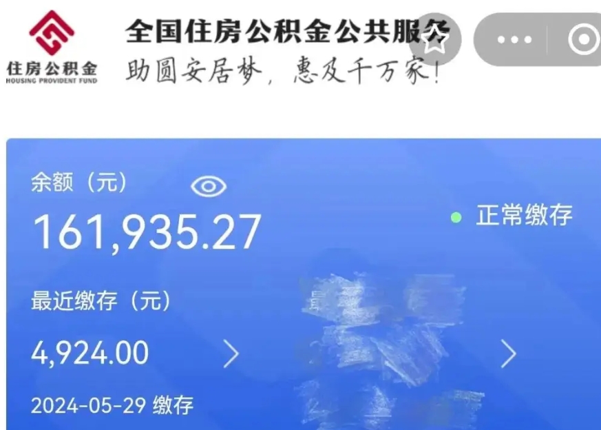 安丘公积金贷款辞职（公积金贷款辞职后每月划扣怎么办）